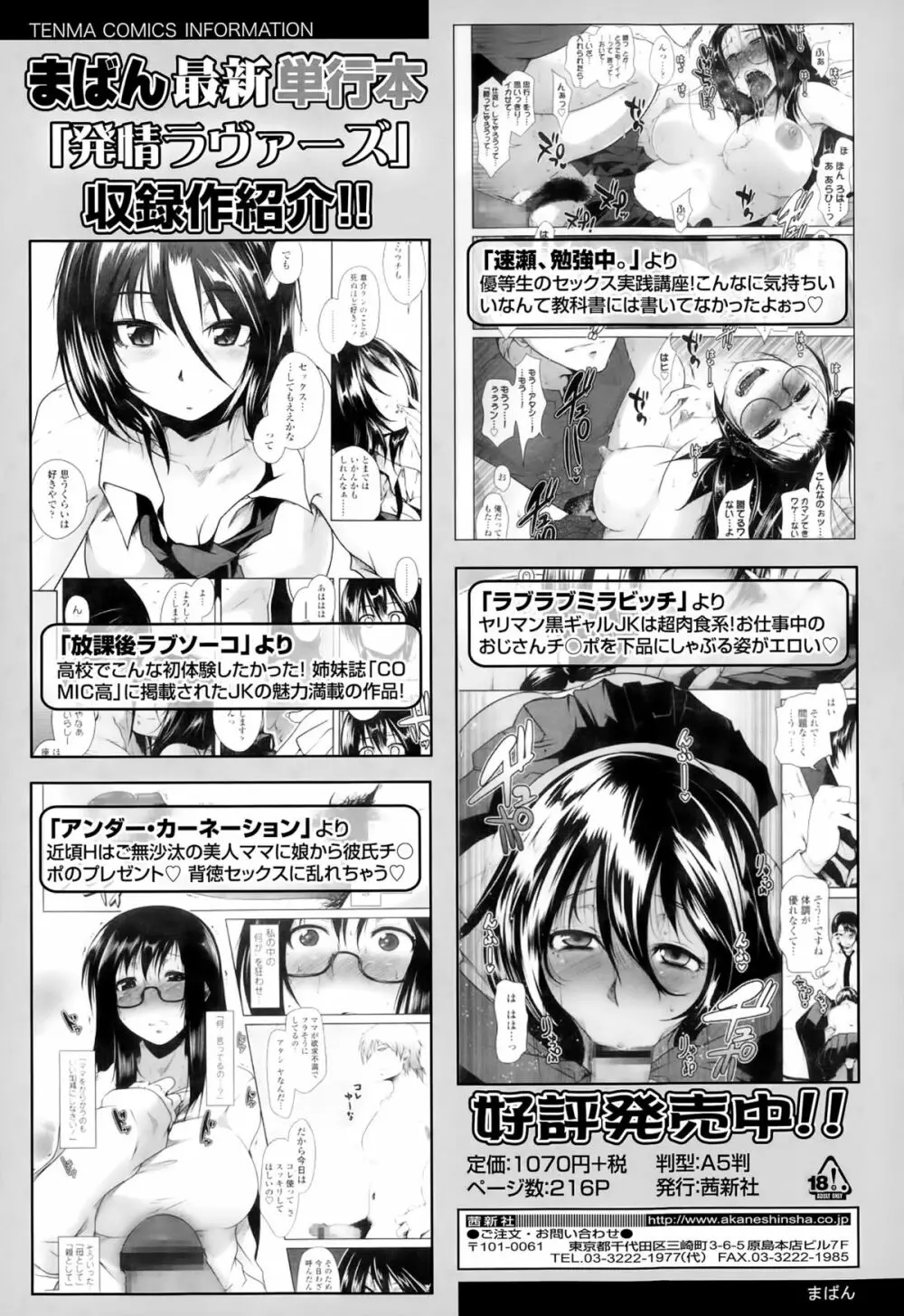 COMIC 天魔 2015年8月号 Page.34