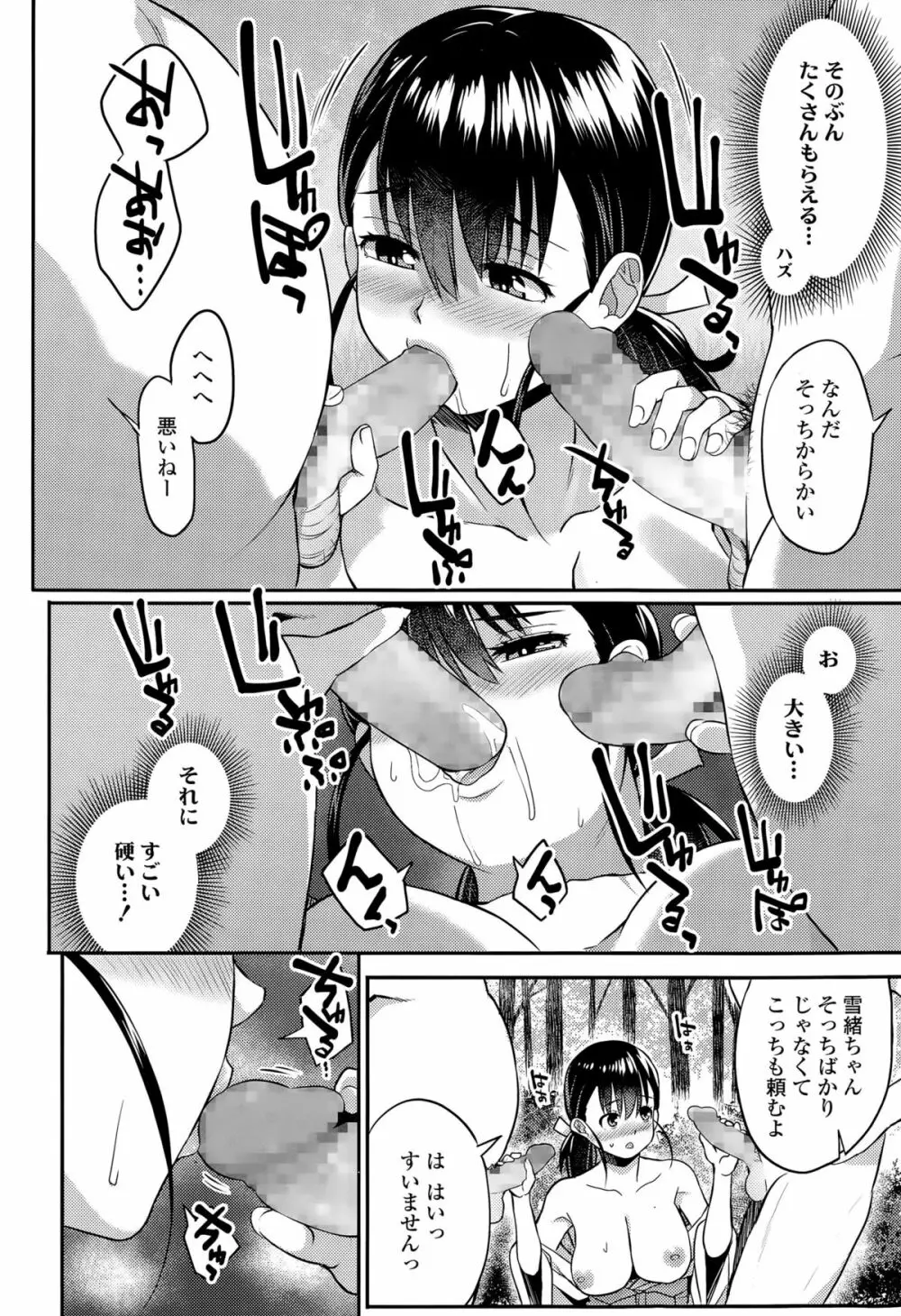 COMIC 天魔 2015年8月号 Page.342