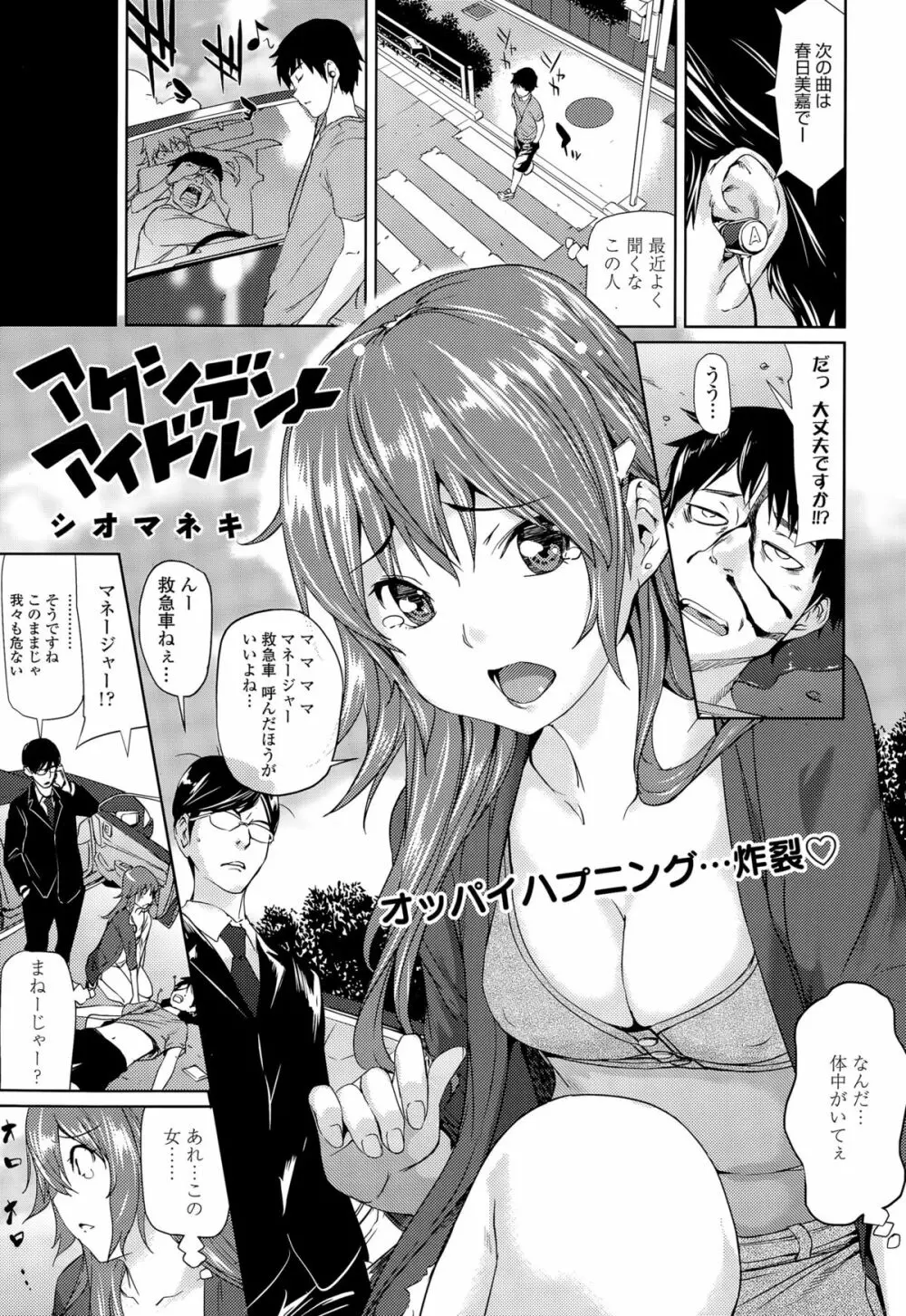 COMIC 天魔 2015年8月号 Page.35