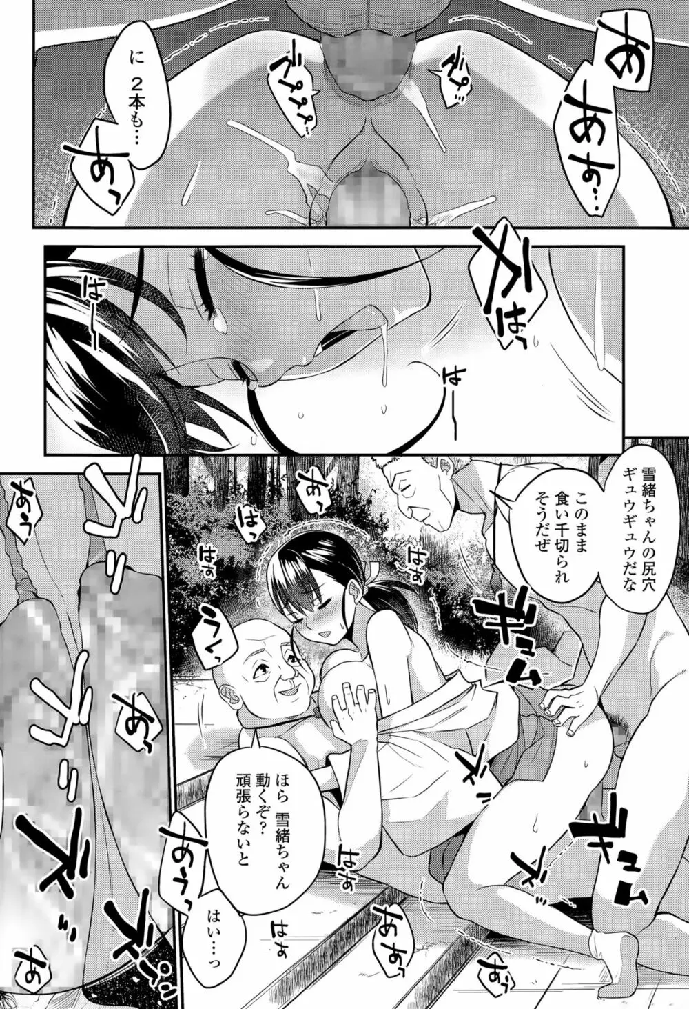 COMIC 天魔 2015年8月号 Page.350