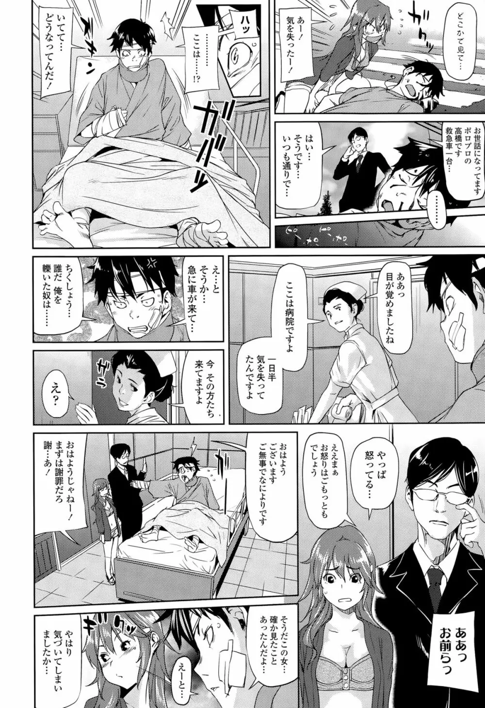 COMIC 天魔 2015年8月号 Page.36