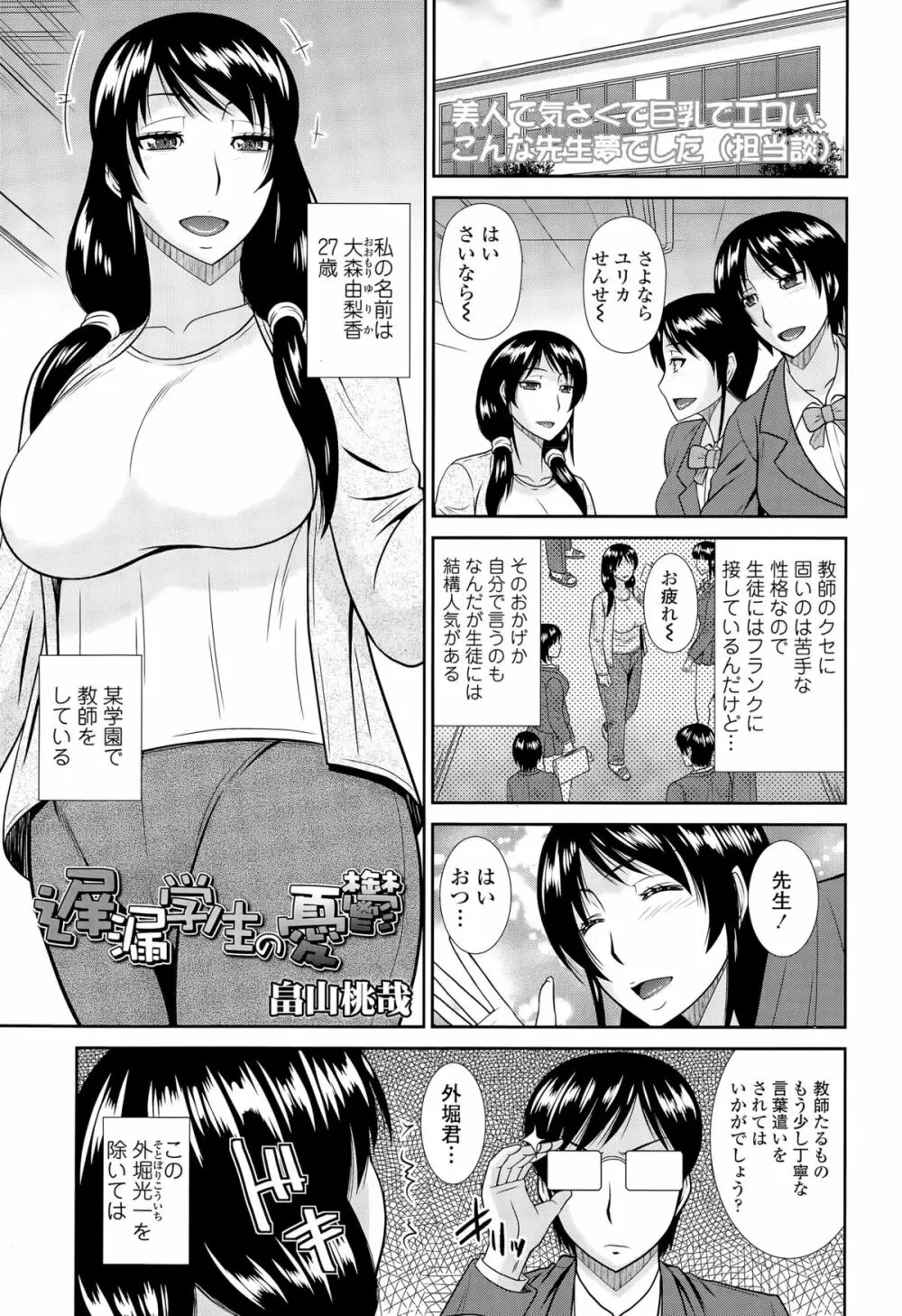 COMIC 天魔 2015年8月号 Page.361