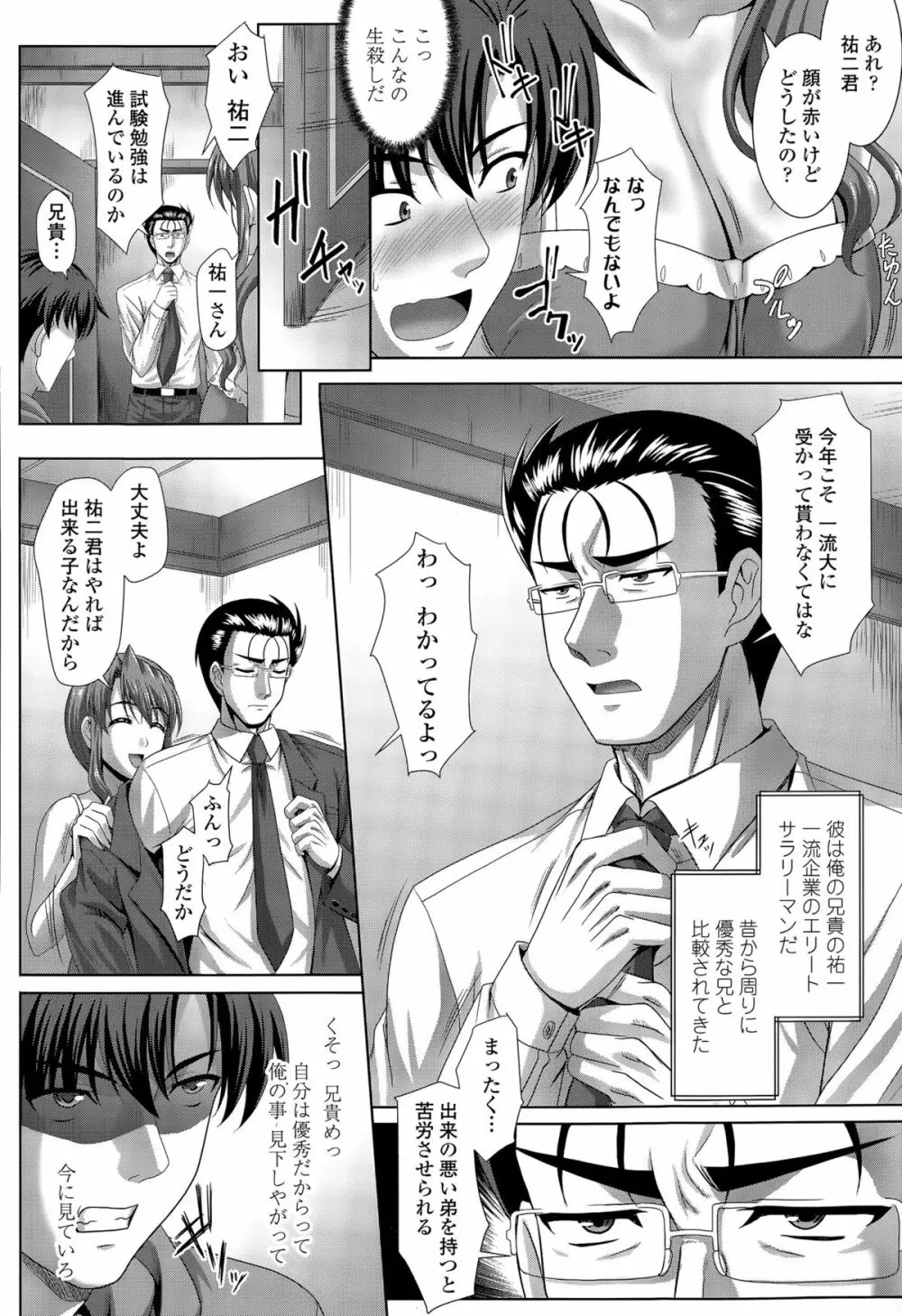 COMIC 天魔 2015年8月号 Page.382