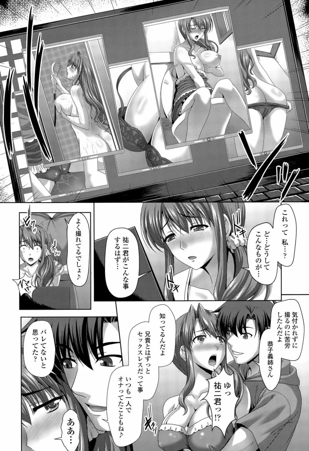 COMIC 天魔 2015年8月号 Page.384