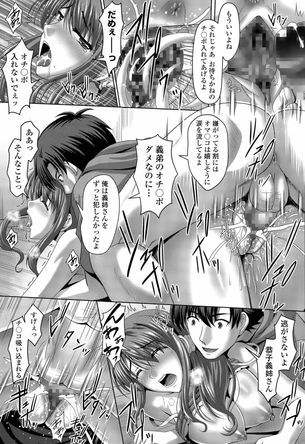 COMIC 天魔 2015年8月号 Page.387
