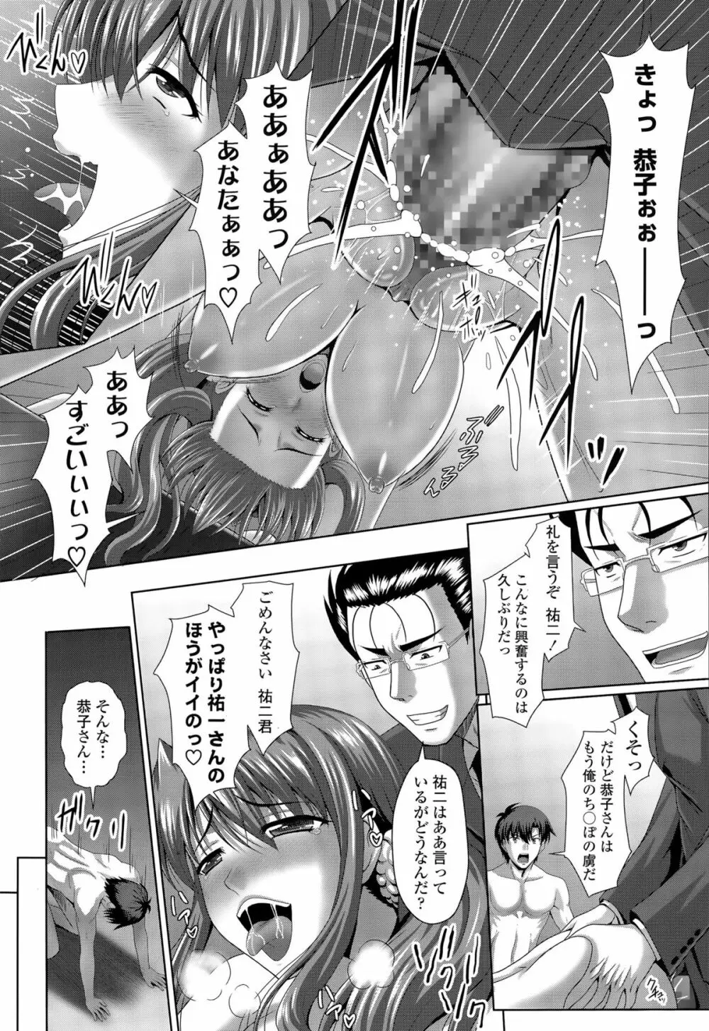 COMIC 天魔 2015年8月号 Page.399