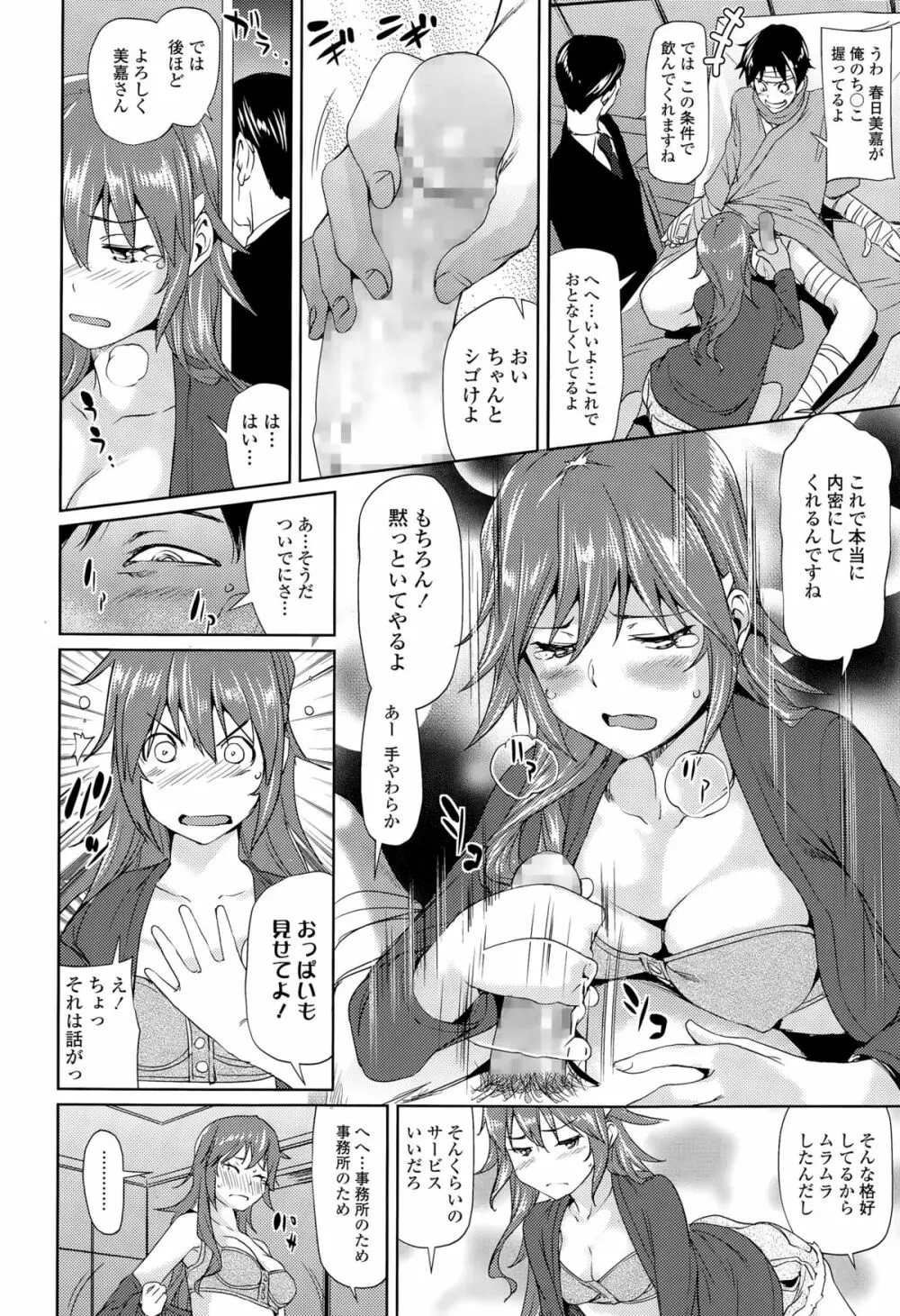COMIC 天魔 2015年8月号 Page.40