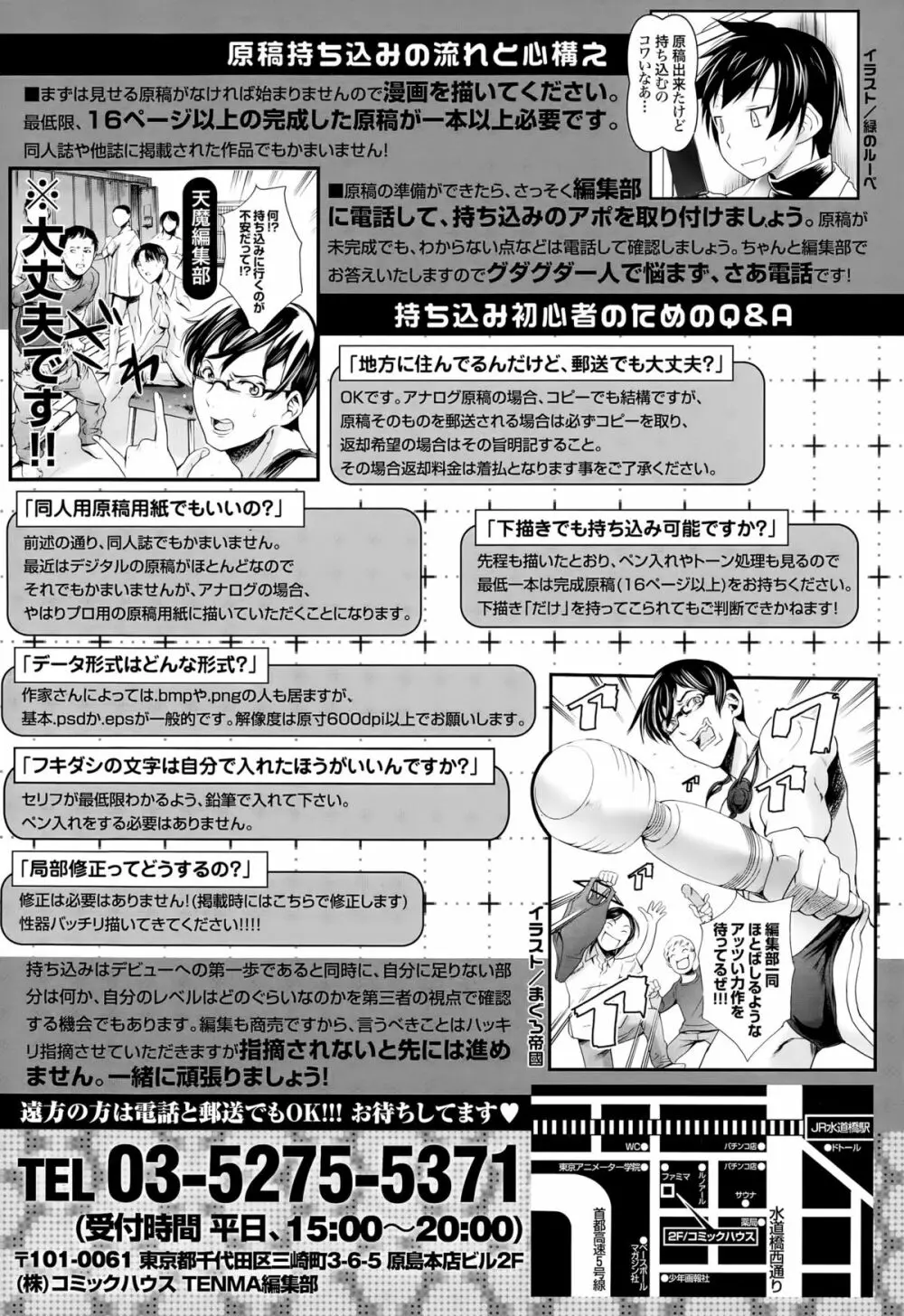 COMIC 天魔 2015年8月号 Page.407