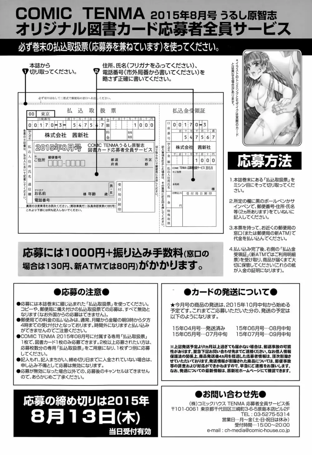 COMIC 天魔 2015年8月号 Page.411