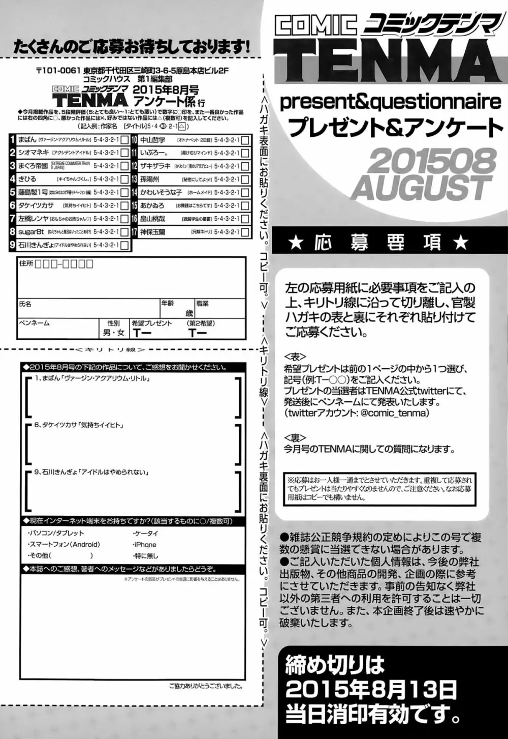 COMIC 天魔 2015年8月号 Page.415