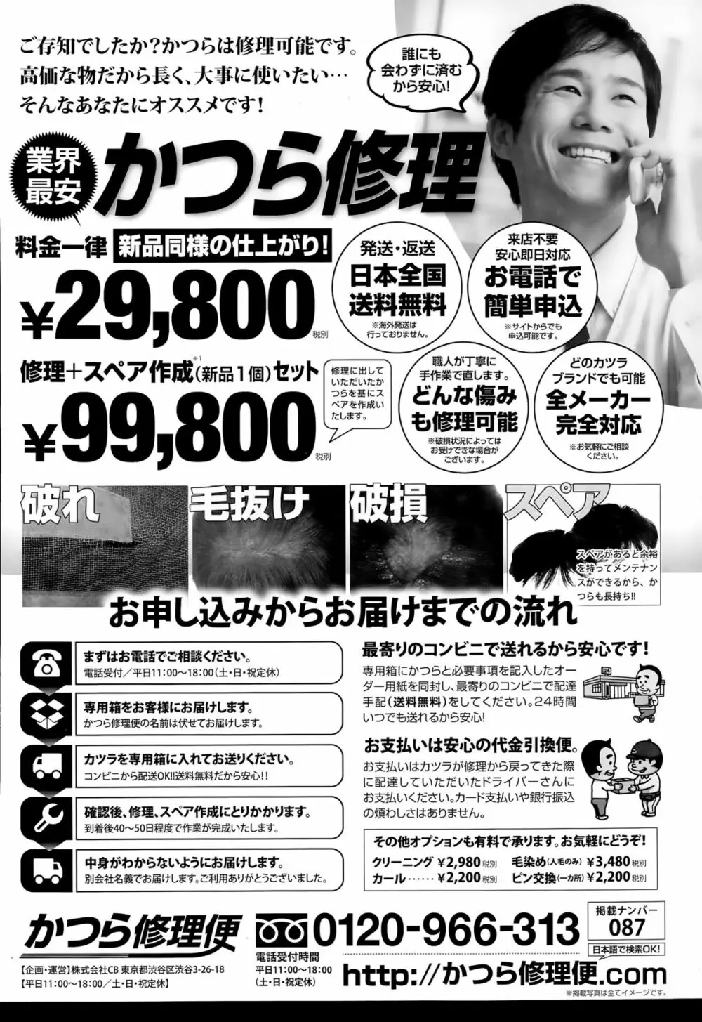 COMIC 天魔 2015年8月号 Page.416