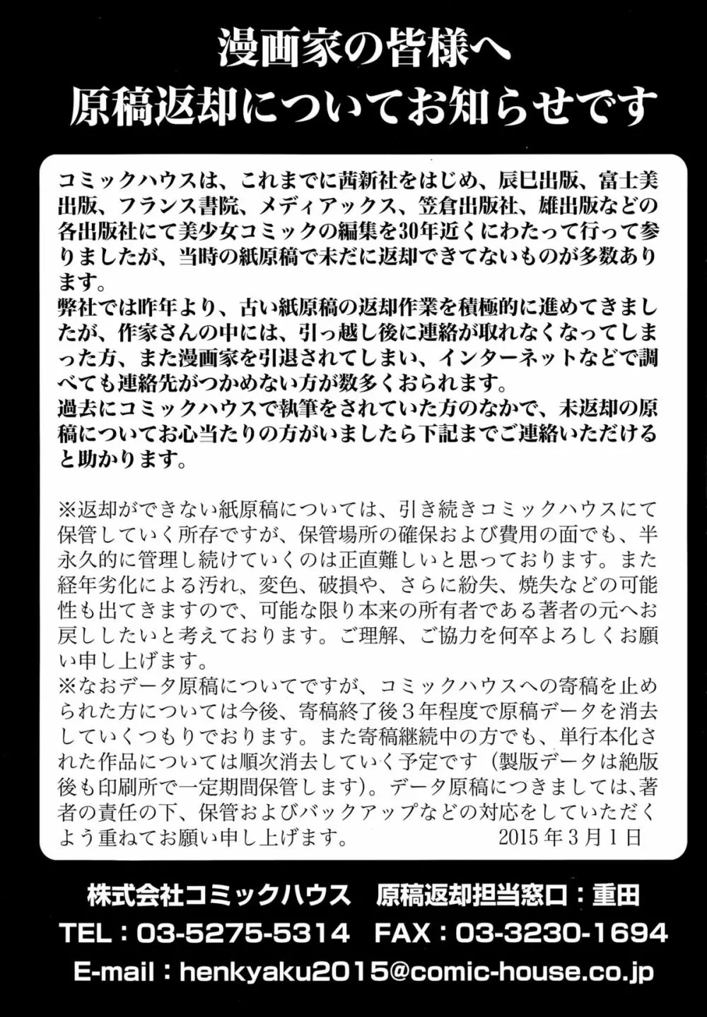 COMIC 天魔 2015年8月号 Page.417