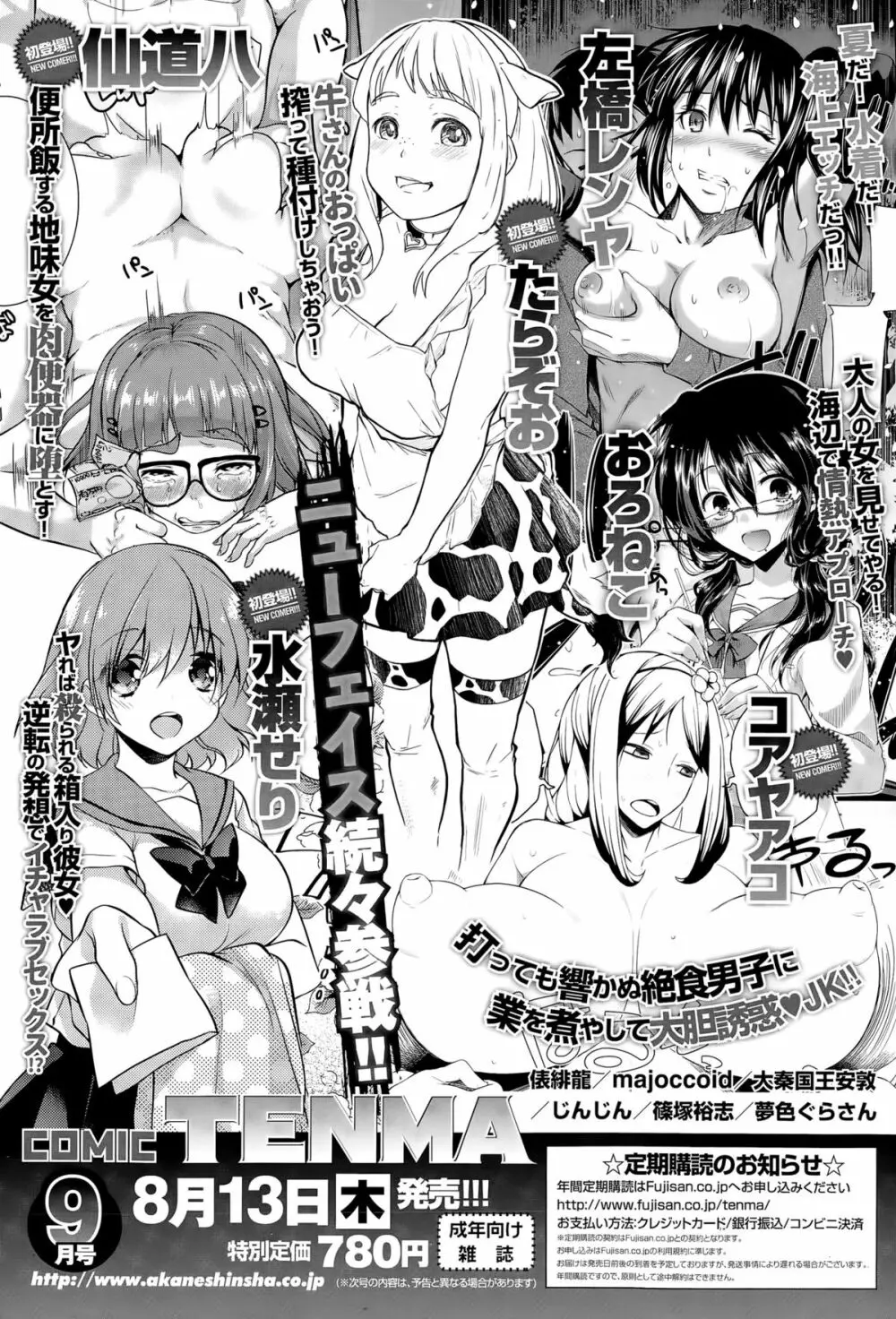 COMIC 天魔 2015年8月号 Page.419
