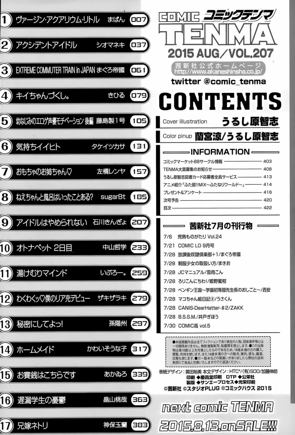 COMIC 天魔 2015年8月号 Page.420