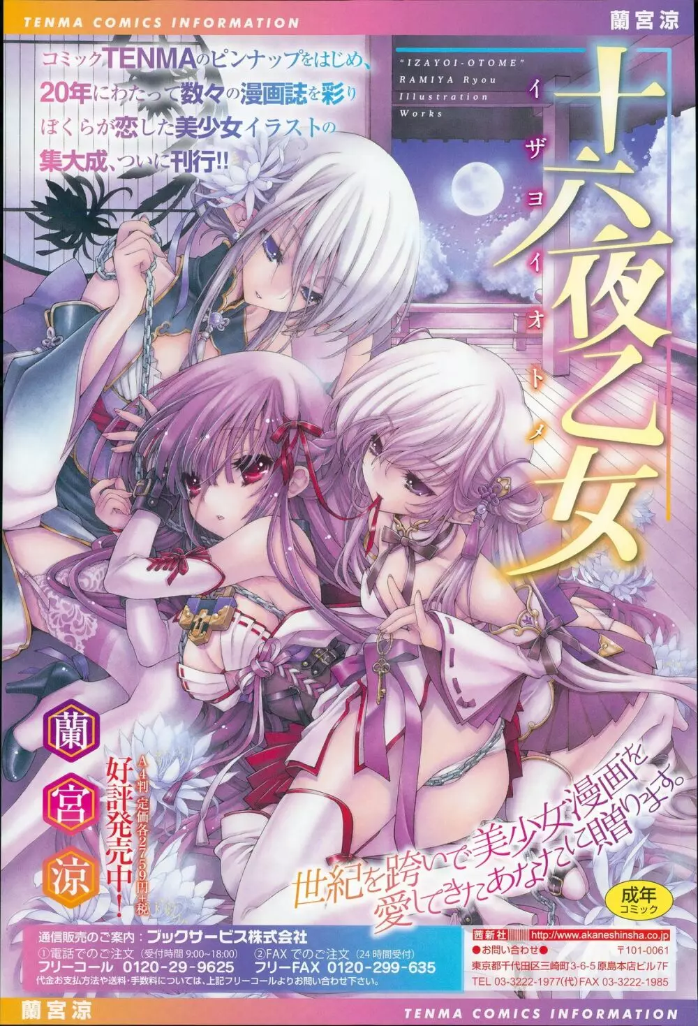 COMIC 天魔 2015年8月号 Page.421