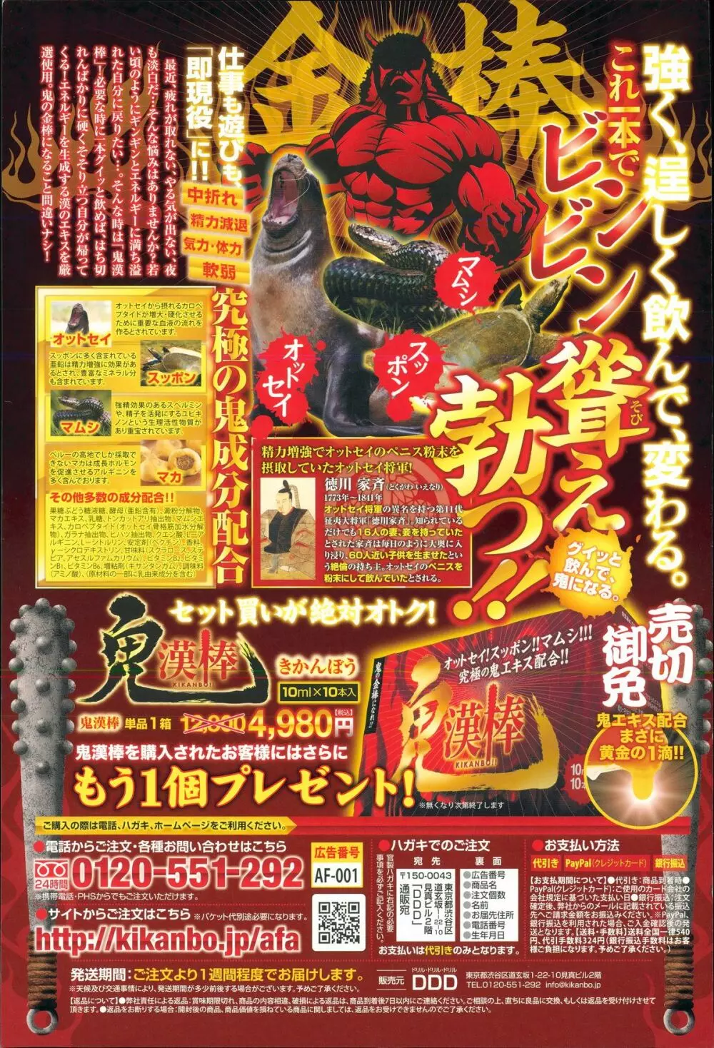 COMIC 天魔 2015年8月号 Page.425