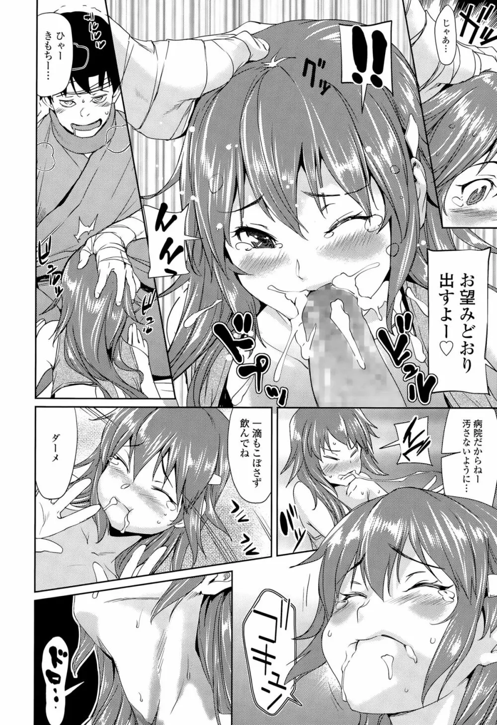 COMIC 天魔 2015年8月号 Page.44