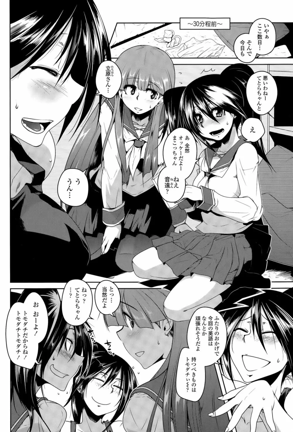 COMIC 天魔 2015年8月号 Page.6
