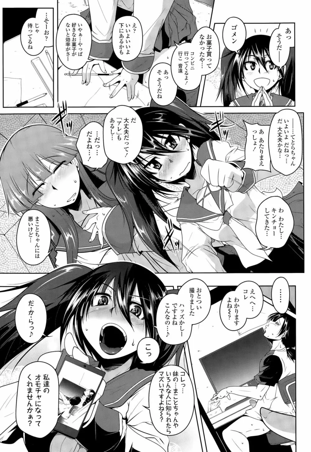 COMIC 天魔 2015年8月号 Page.7