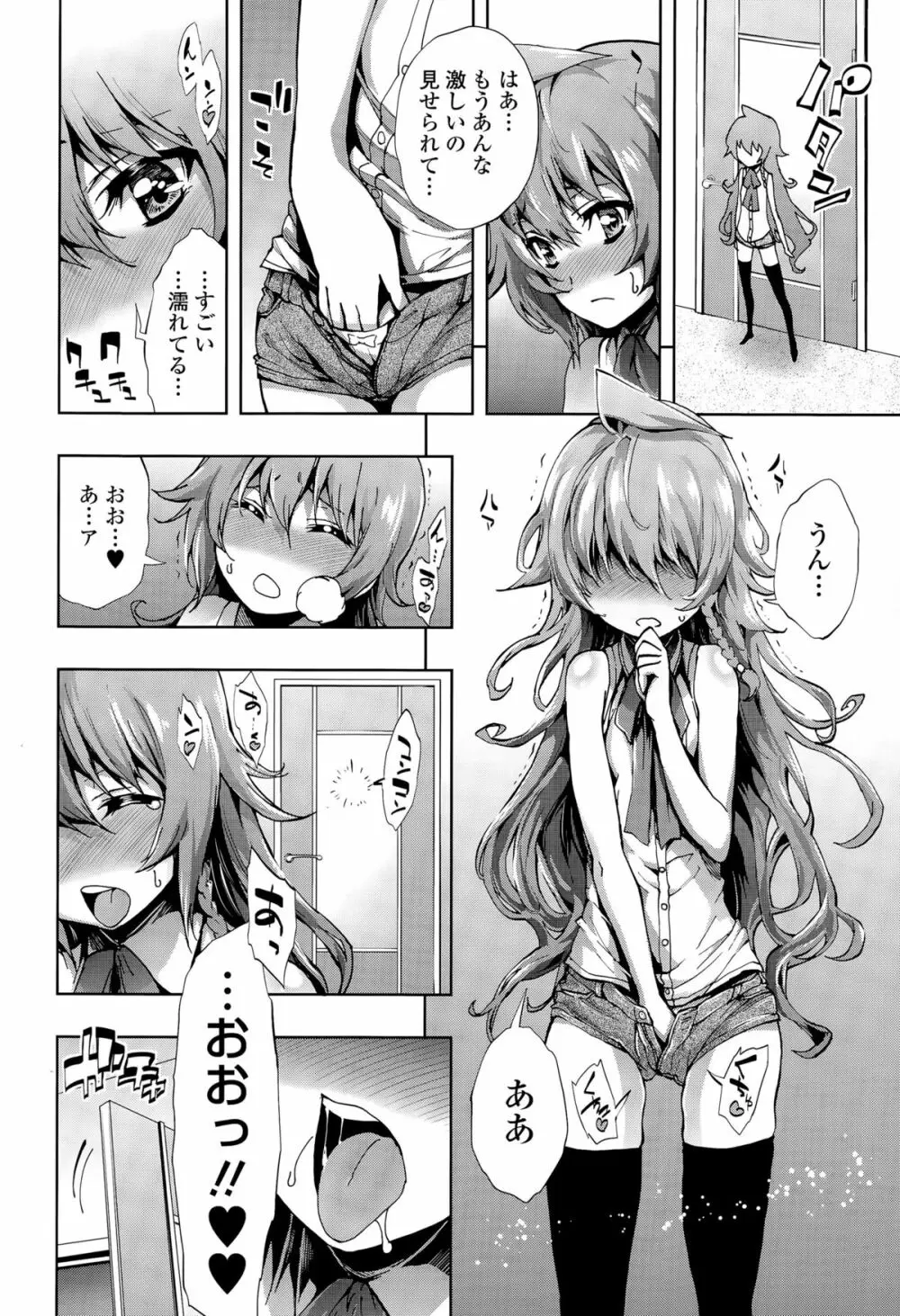 COMIC 天魔 2015年8月号 Page.80