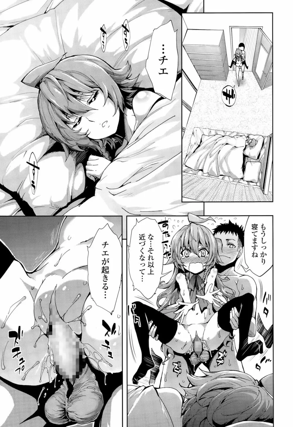 COMIC 天魔 2015年8月号 Page.93