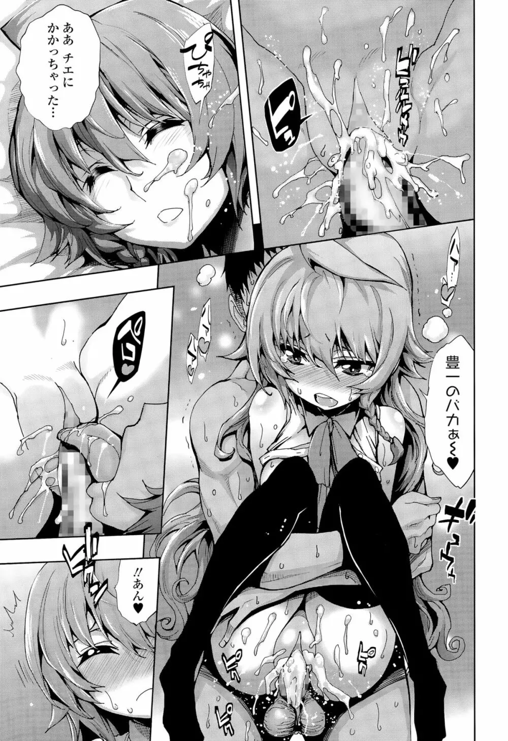 COMIC 天魔 2015年8月号 Page.97