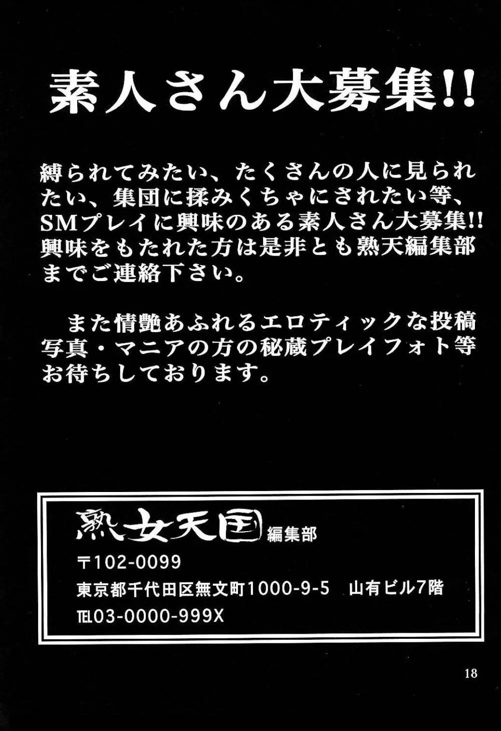 月刊 山姫の実 8月増刊号 熟女天国 Page.17