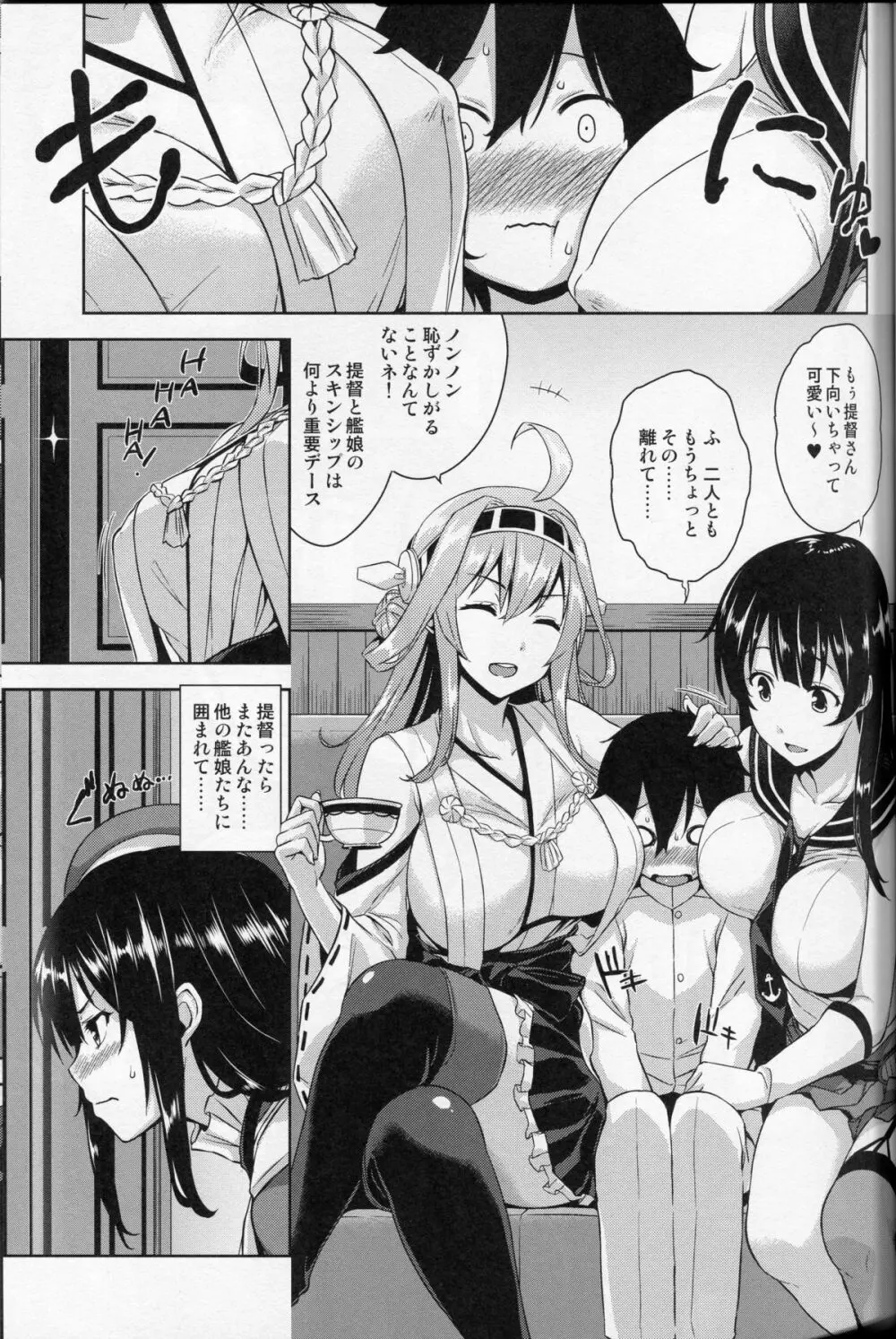 高雄お姉さんと入渠!改ニ Page.2