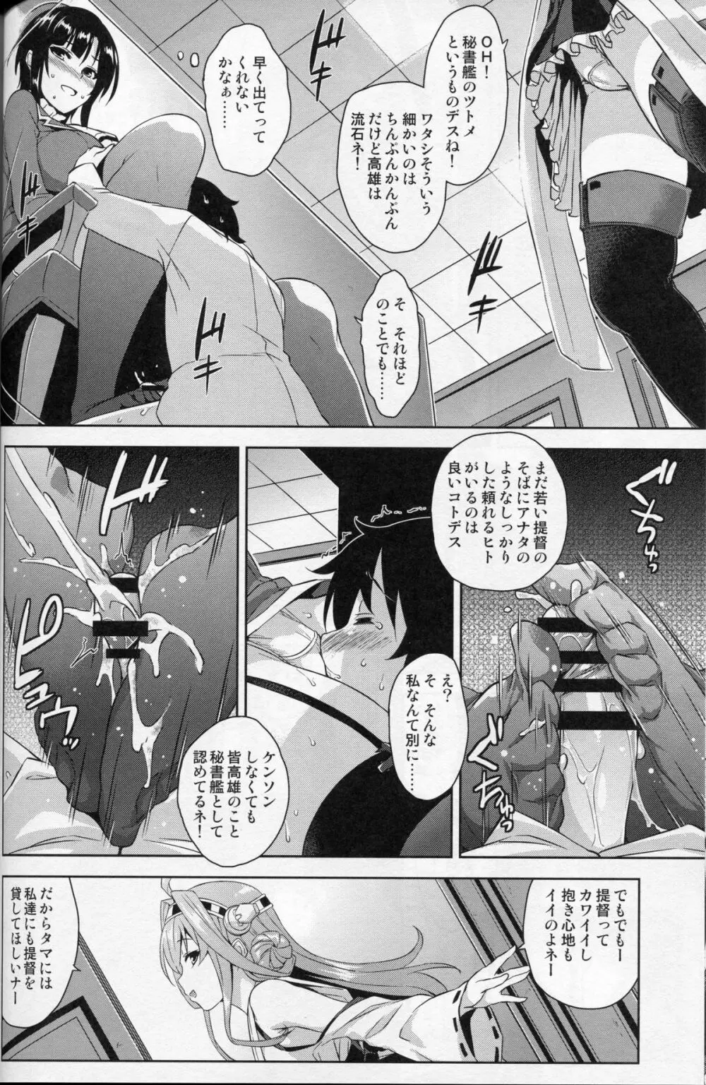 高雄お姉さんと入渠!改ニ Page.7