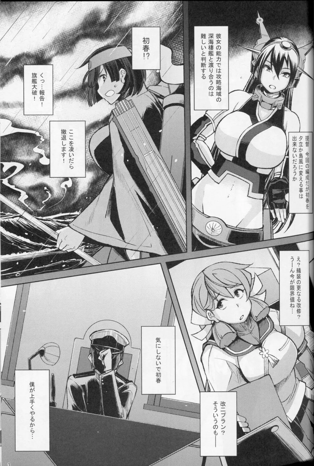 奴隷娼婦艦初春改二 Page.2