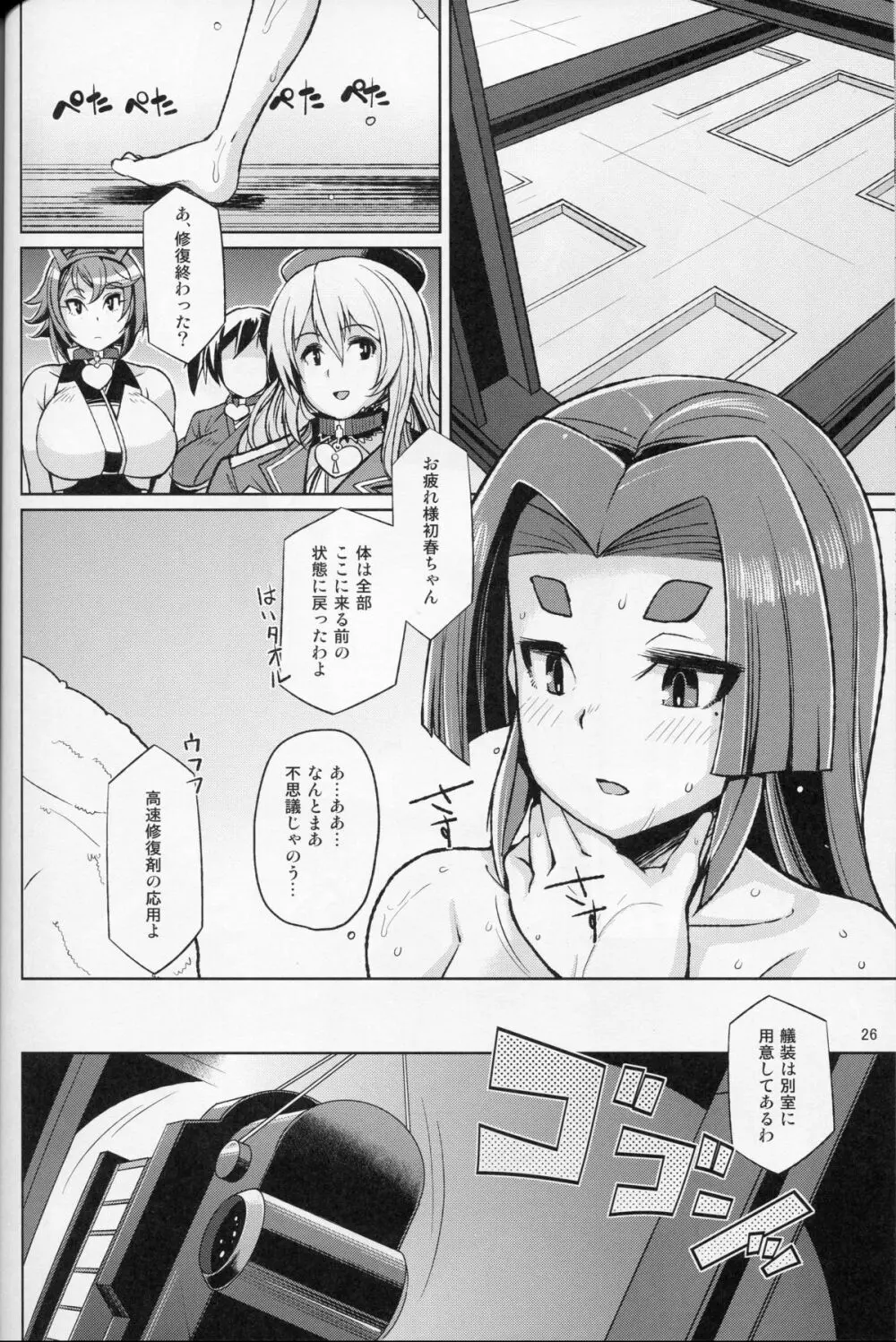 奴隷娼婦艦初春改二 Page.25