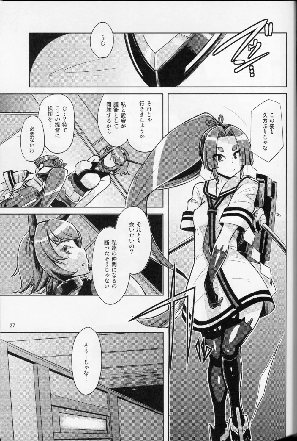 奴隷娼婦艦初春改二 Page.26