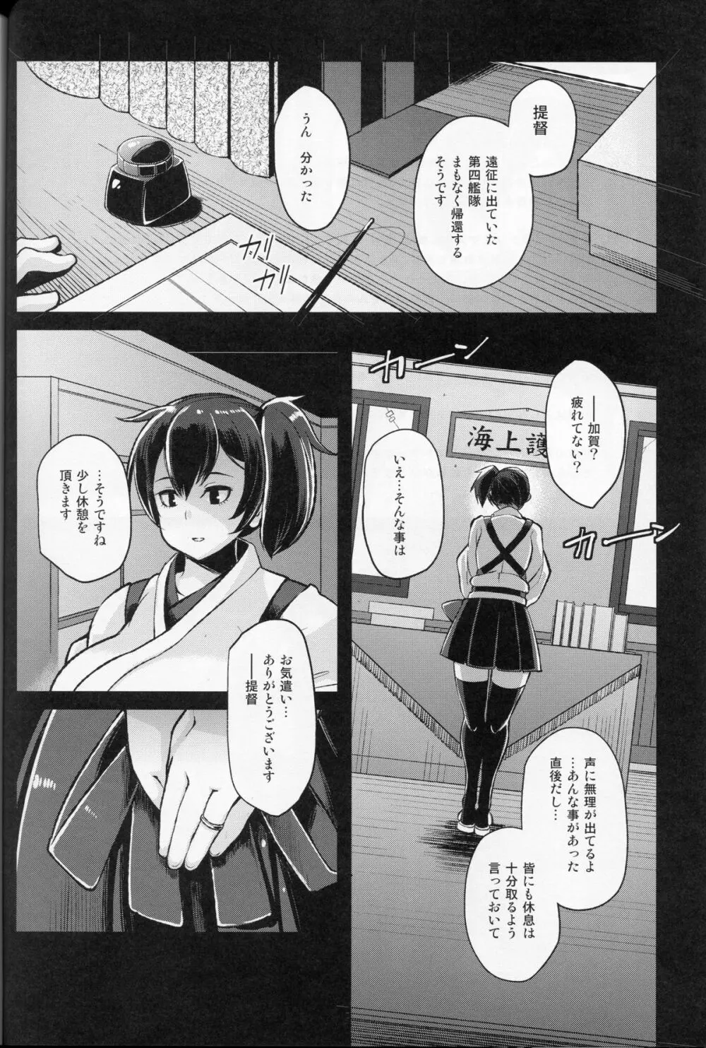 奴隷娼婦艦初春改二 Page.29