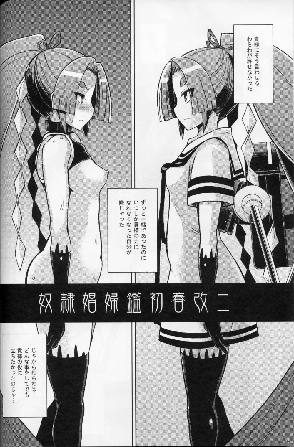 奴隷娼婦艦初春改二 Page.3