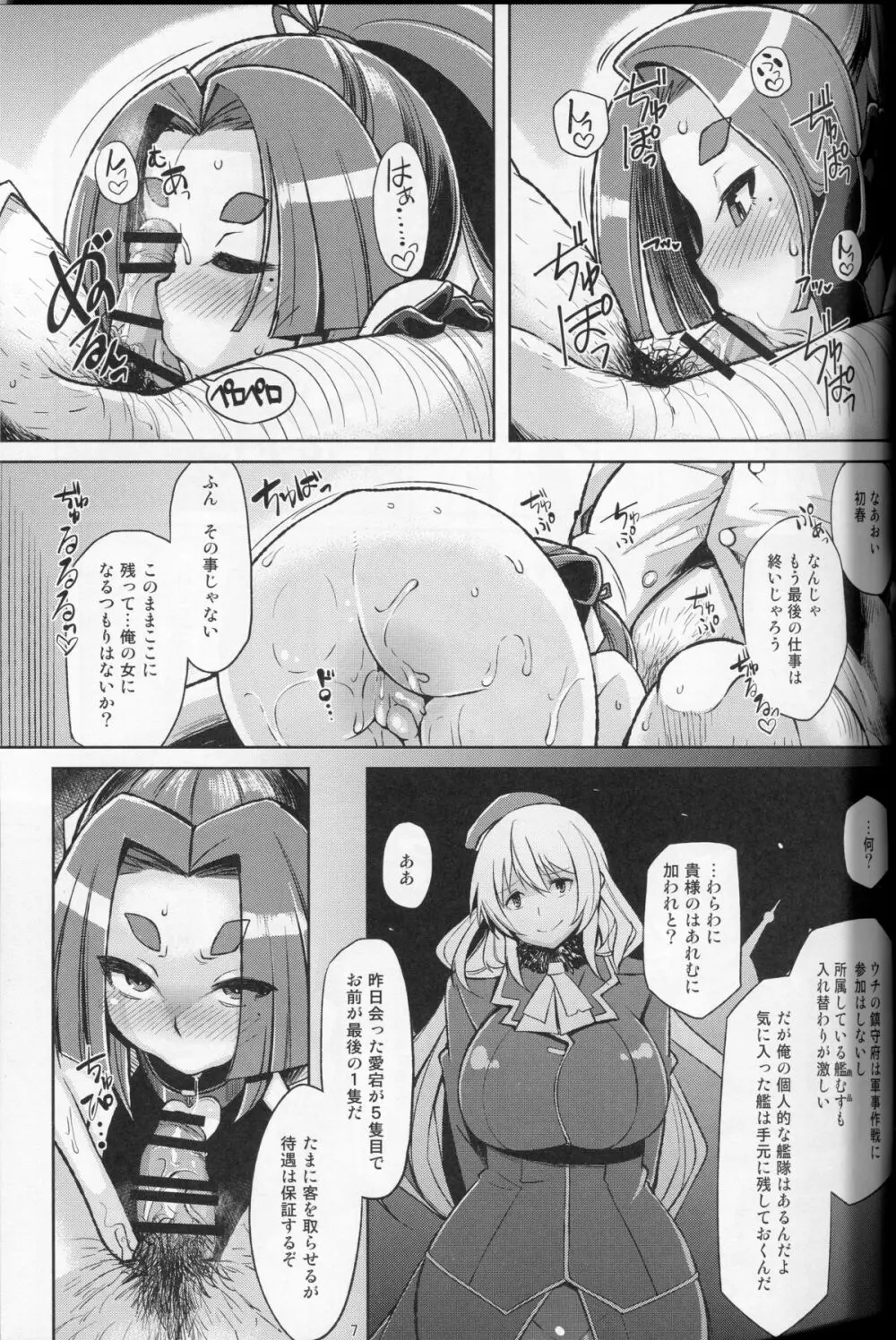 奴隷娼婦艦初春改二 Page.6