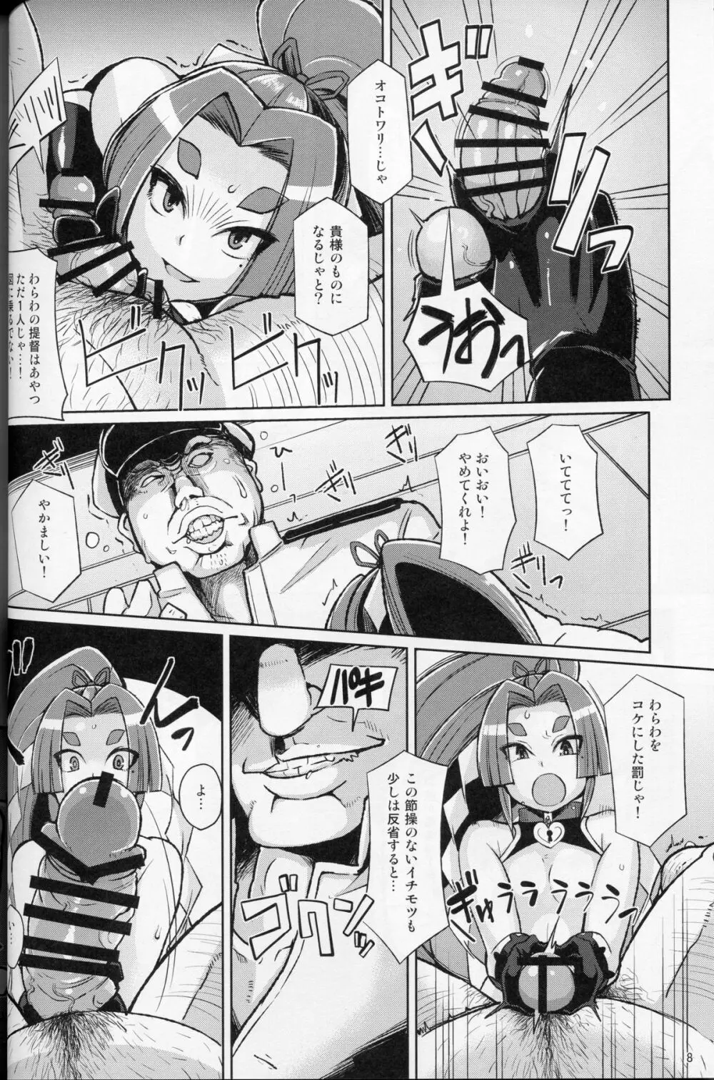 奴隷娼婦艦初春改二 Page.7