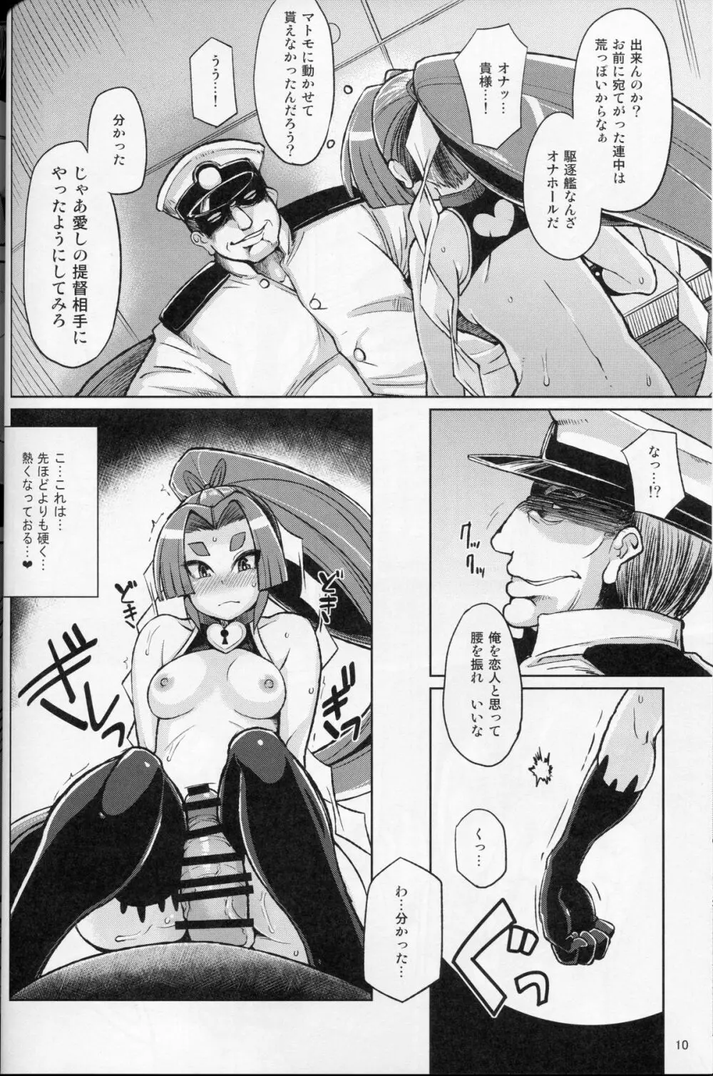 奴隷娼婦艦初春改二 Page.9