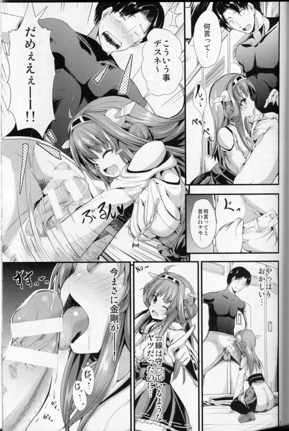 金剛型 Page.5