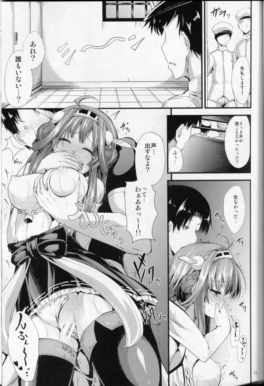 金剛型 Page.9