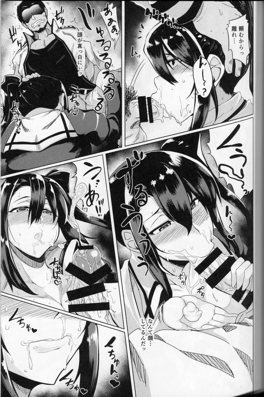 酔った那智さんとHする本 Page.10