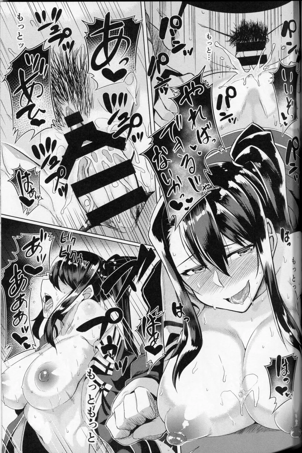 酔った那智さんとHする本 Page.14