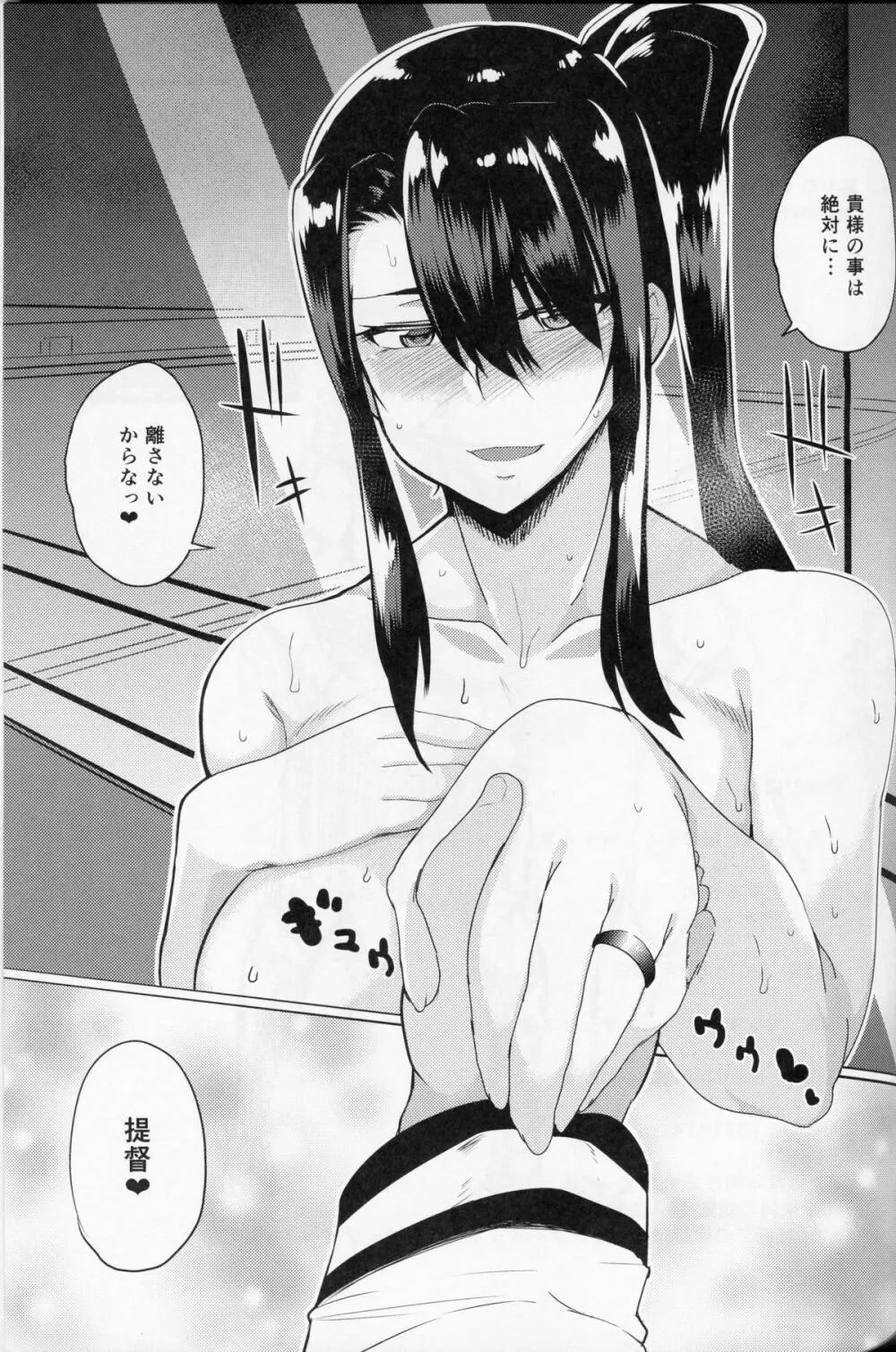 酔った那智さんとHする本 Page.24