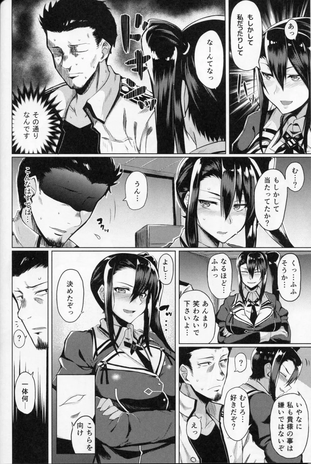 酔った那智さんとHする本 Page.3