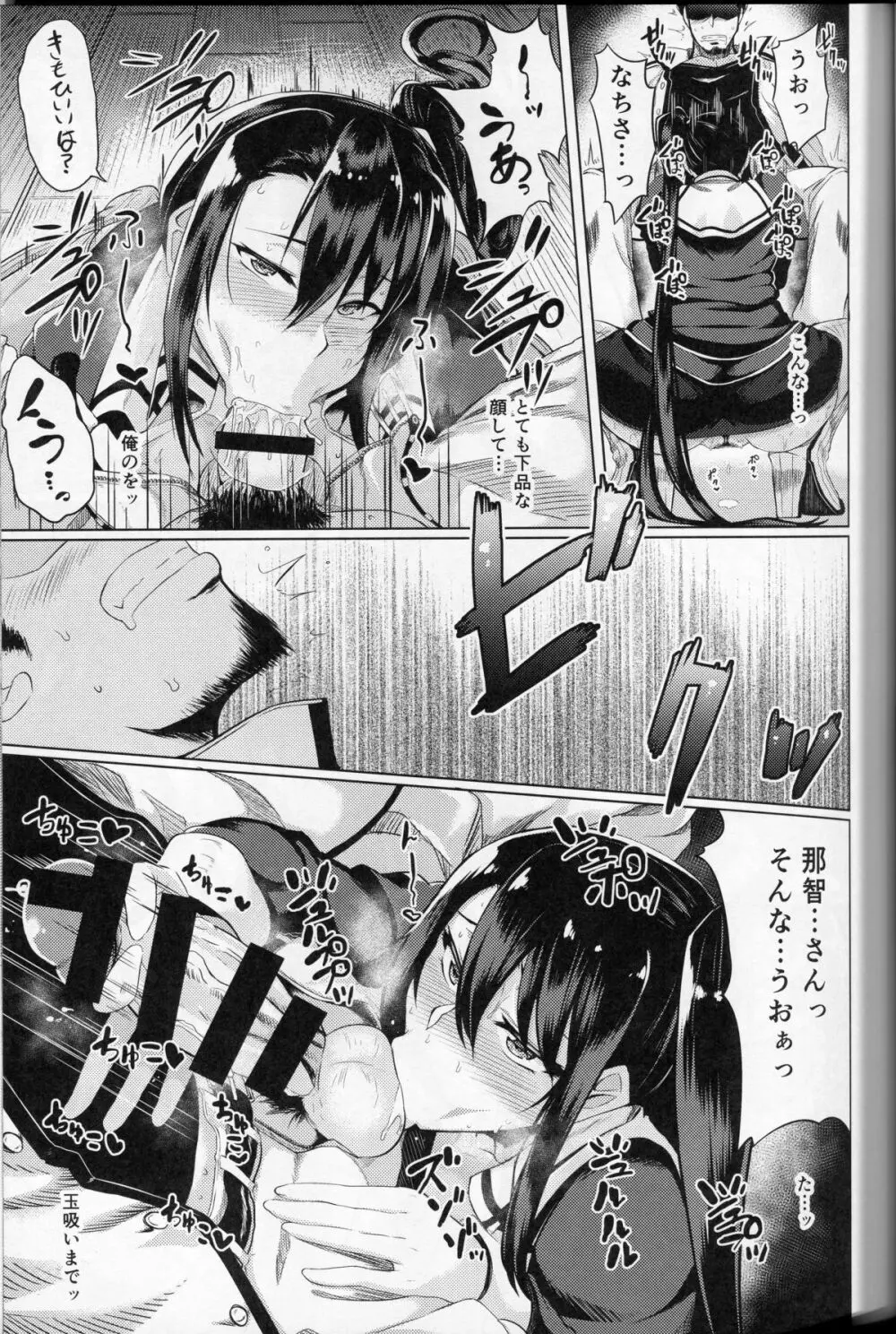 酔った那智さんとHする本 Page.8