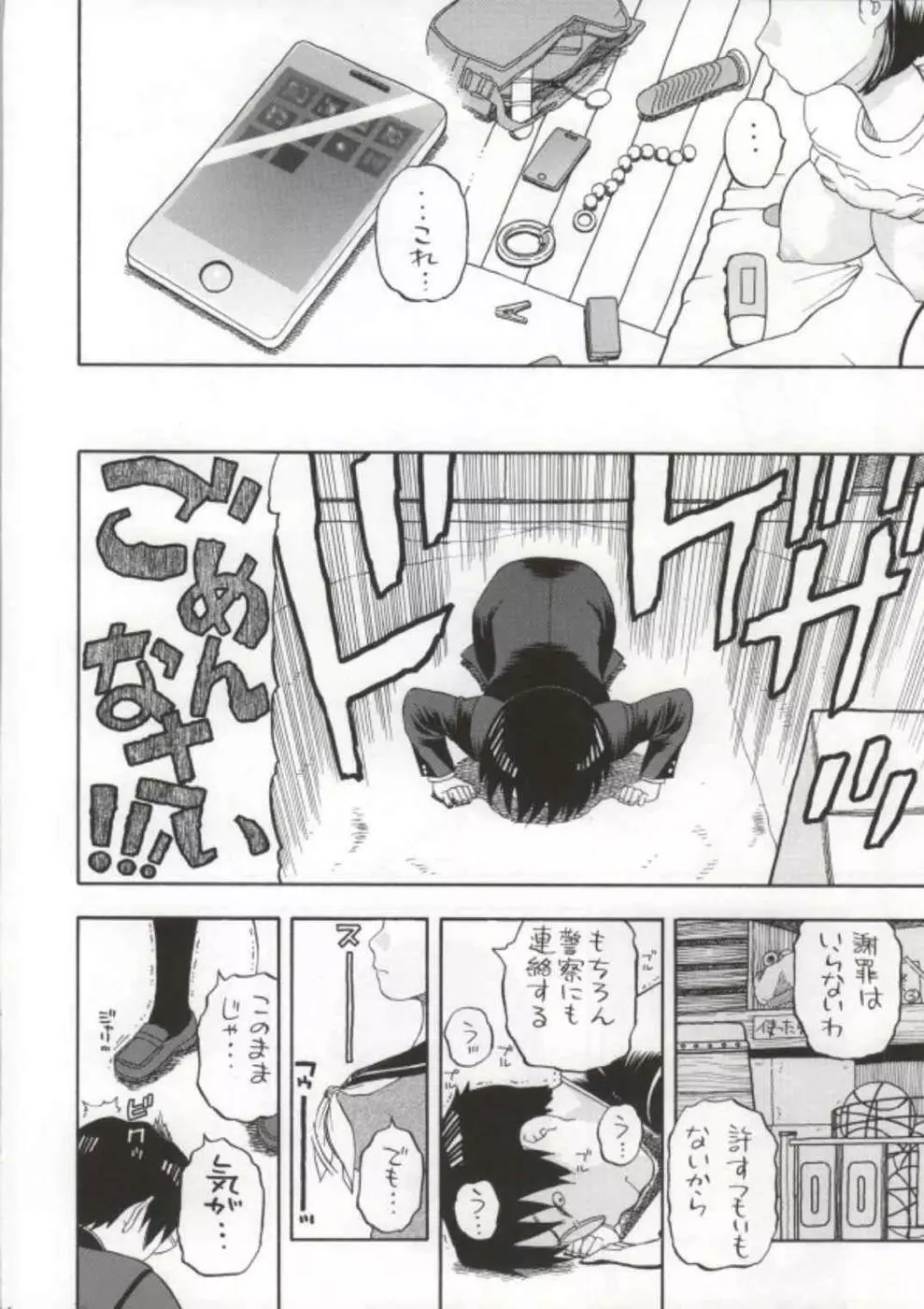 直葉ちゃんがいけないんだからね Page.11