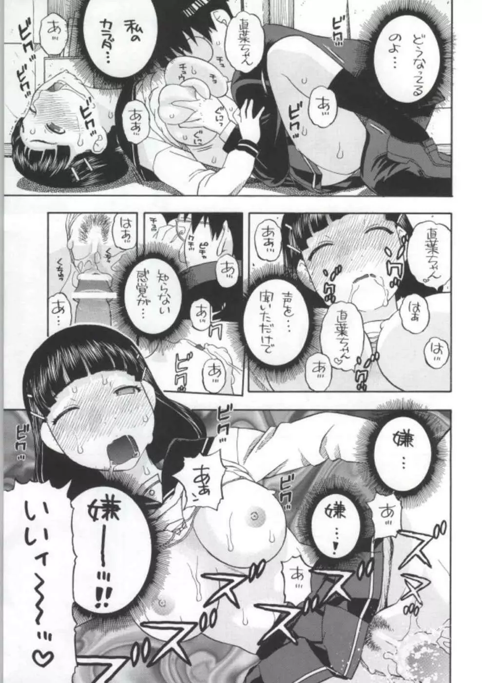 直葉ちゃんがいけないんだからね Page.16