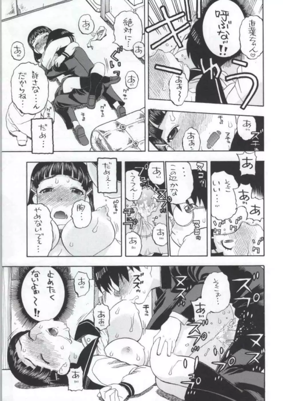 直葉ちゃんがいけないんだからね Page.18