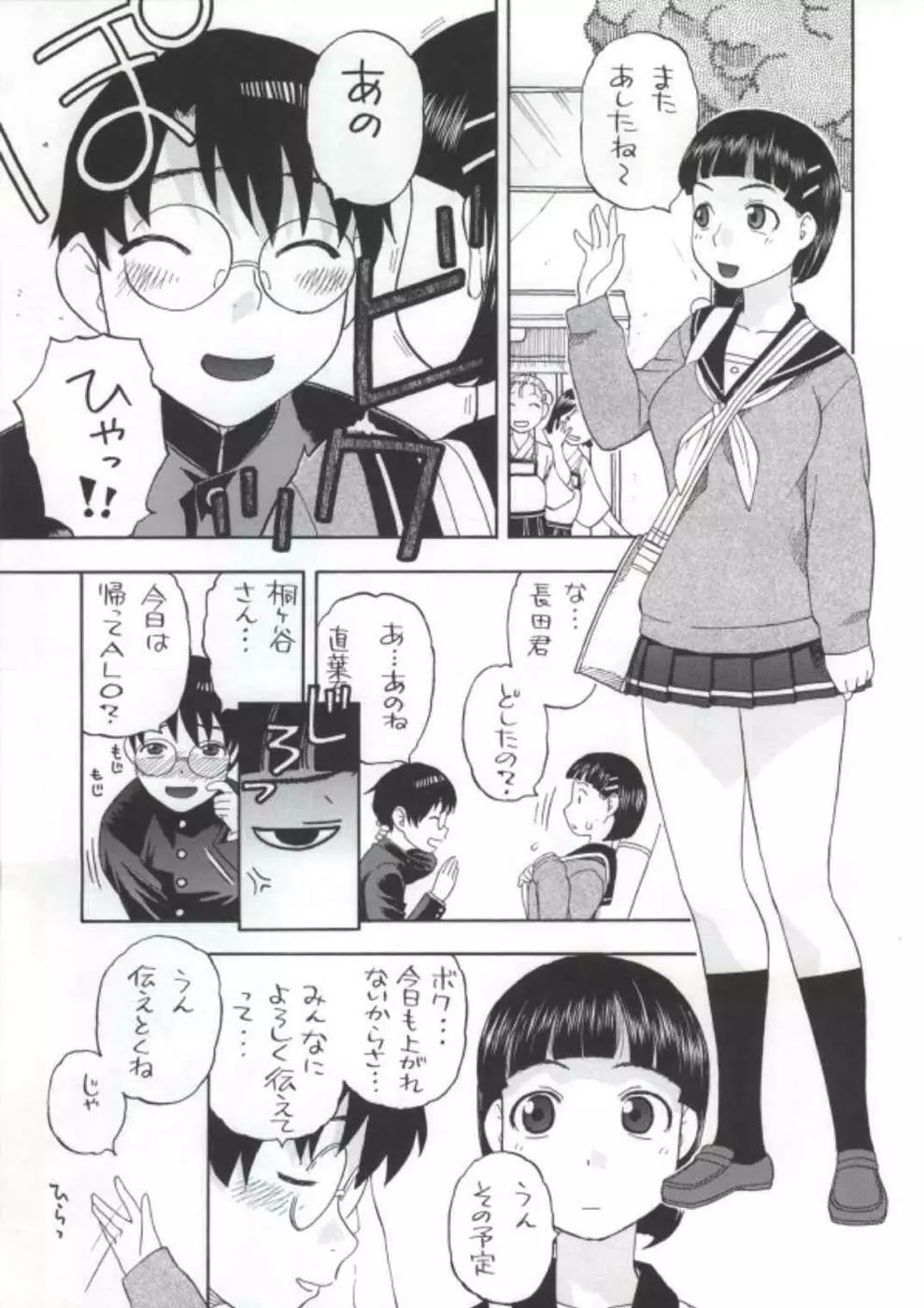 直葉ちゃんがいけないんだからね Page.2