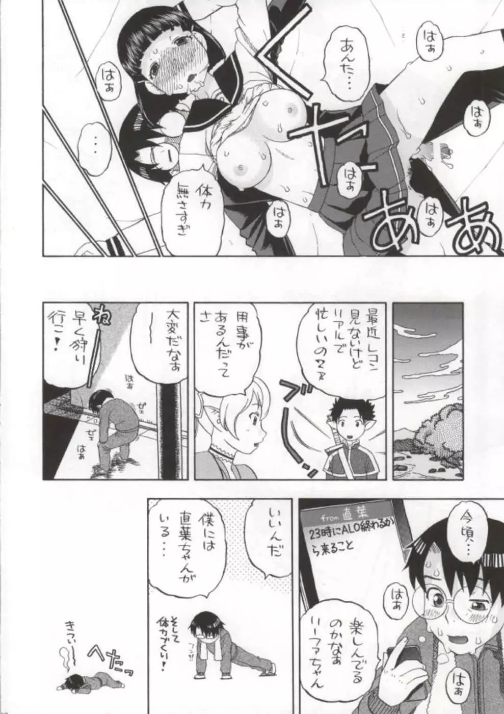 直葉ちゃんがいけないんだからね Page.29