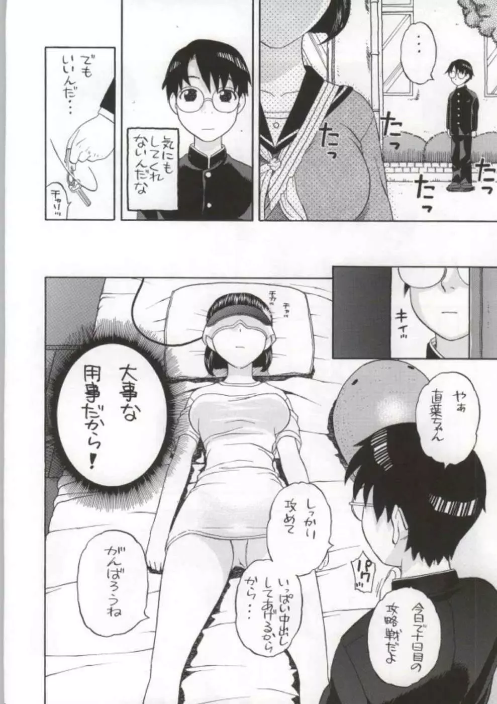 直葉ちゃんがいけないんだからね Page.3